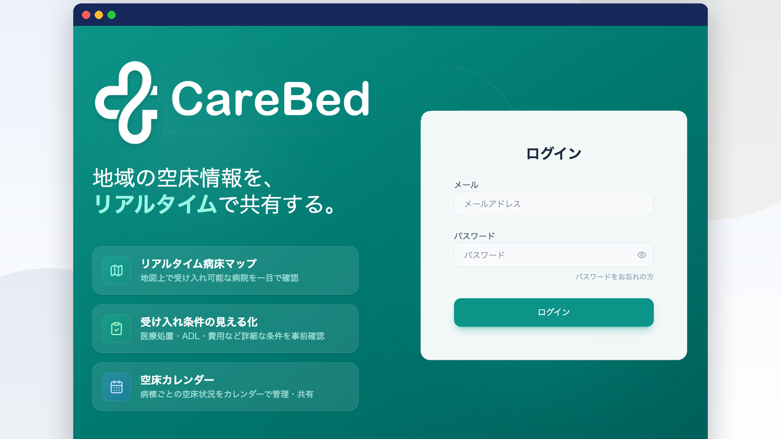 退院支援管理ツール